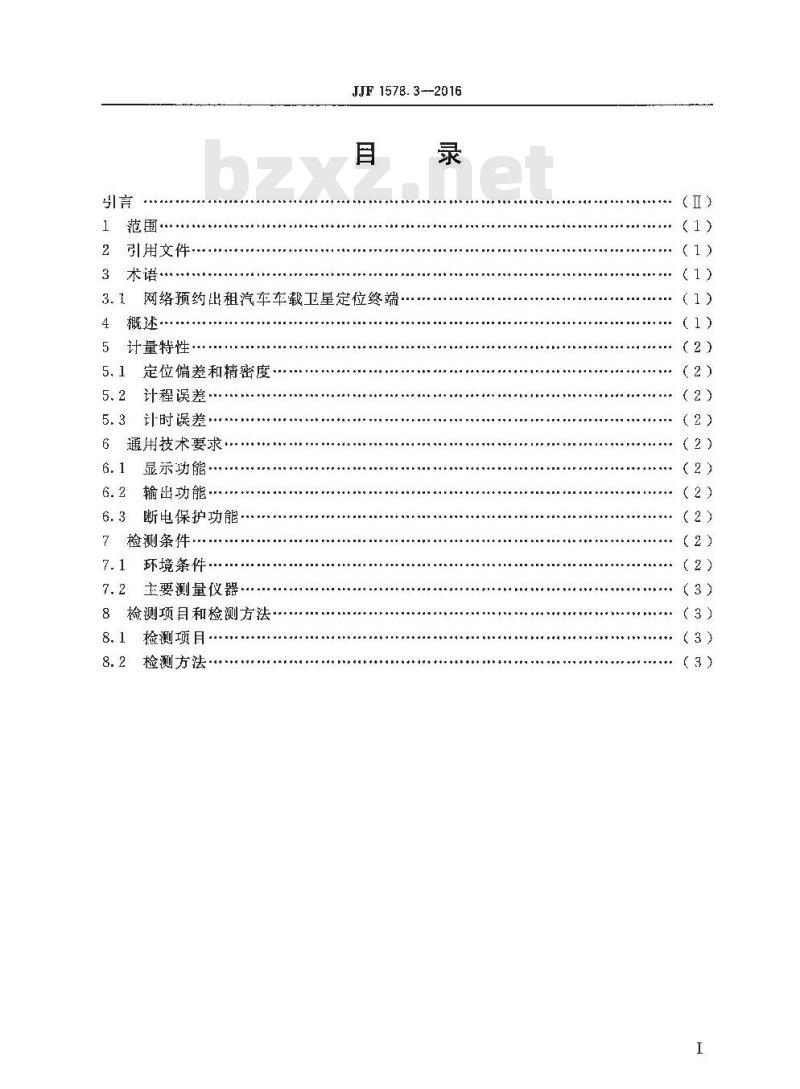 JJF 1578.3-2016 网络预约出租汽车车载卫星定位终端计程计时检测方法