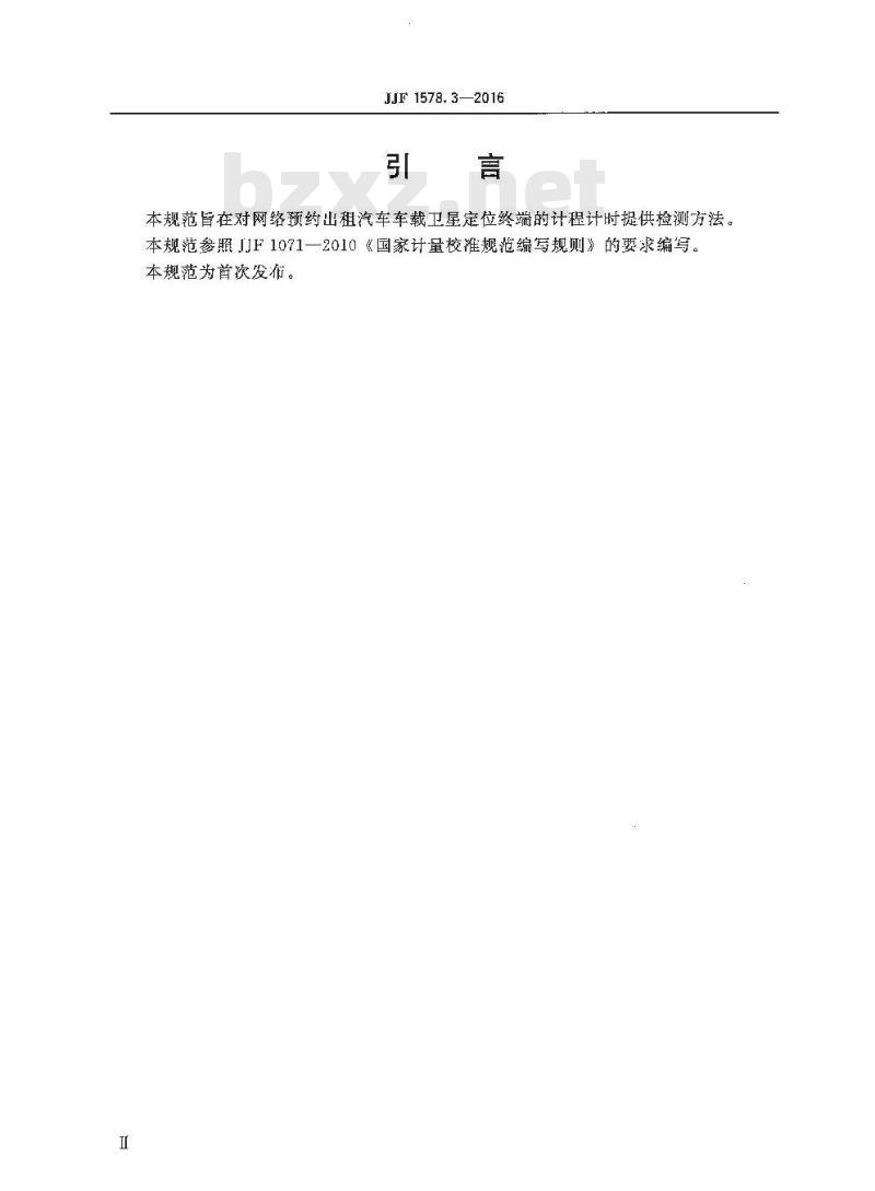JJF 1578.3-2016 网络预约出租汽车车载卫星定位终端计程计时检测方法