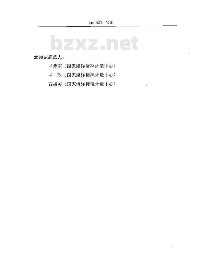 JJF 1571-2016 海水浊度测量仪校准规范 JJF 1571-2016 海水浊度测量仪校准规范