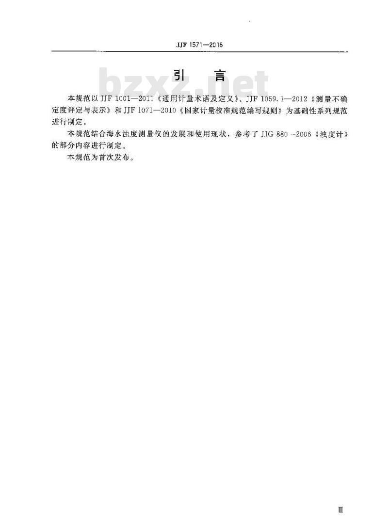 JJF 1571-2016 海水浊度测量仪校准规范 JJF 1571-2016 海水浊度测量仪校准规范