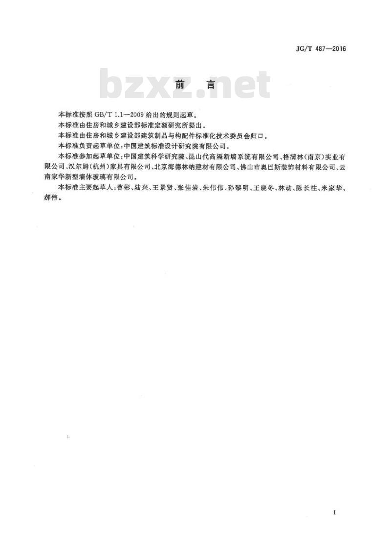 JG/T 487-2016 可拆装式隔断墙技术要求 JG/T 487-2016 可拆装式隔断墙技术要求