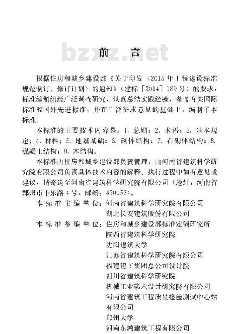JGJ/T 426-2018 农村危险房屋加固技术标准 JGJ/T 426-2018 农村危险房屋加固技术标准
