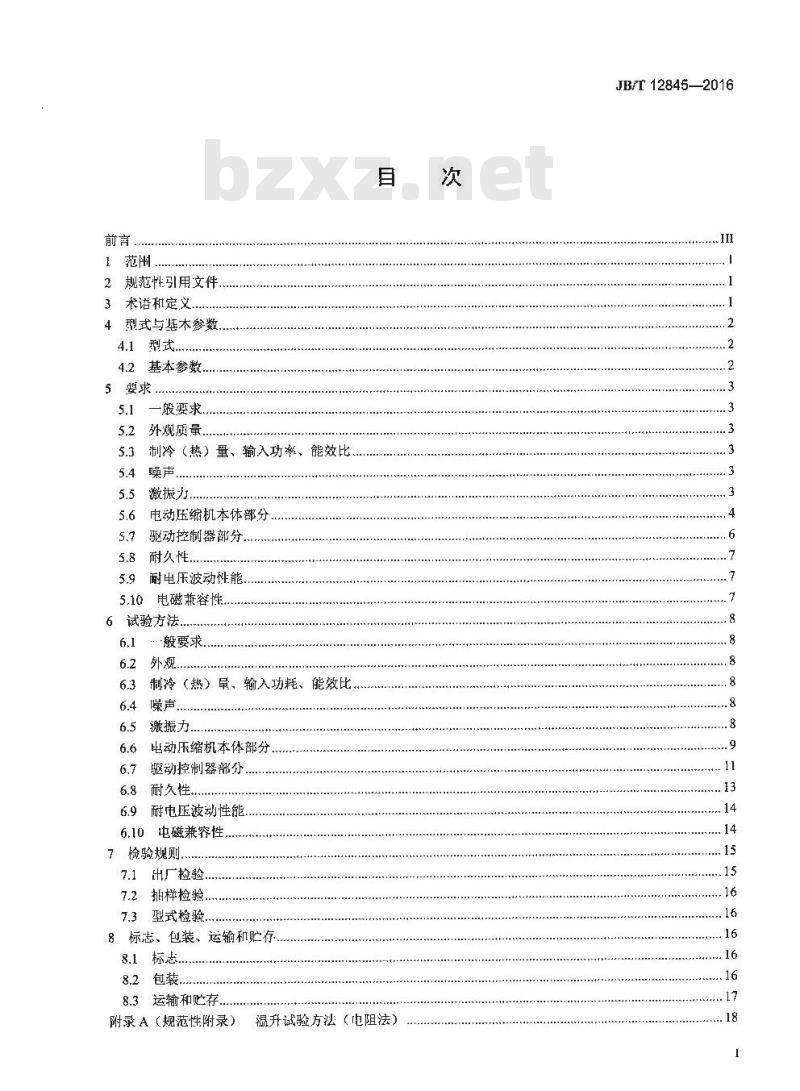 JB∕T 12845-2016 汽车空调用电动压缩机 JB∕T 12845-2016 汽车空调用电动压缩机