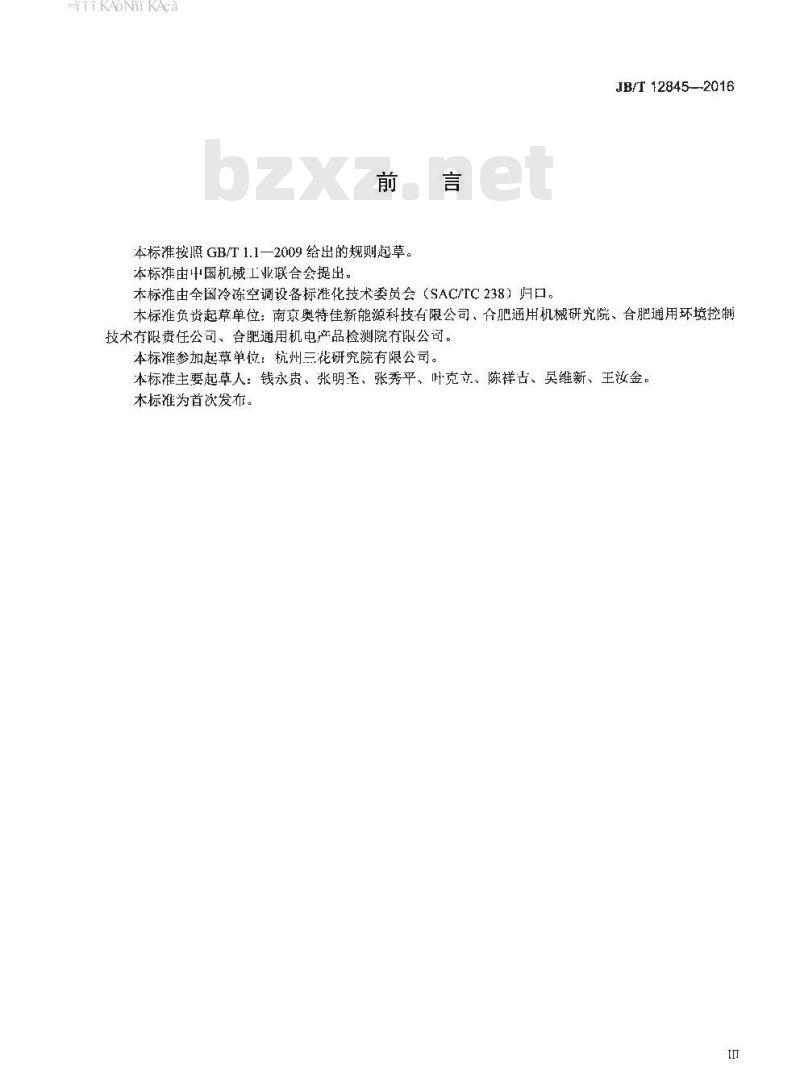 JB∕T 12845-2016 汽车空调用电动压缩机 JB∕T 12845-2016 汽车空调用电动压缩机