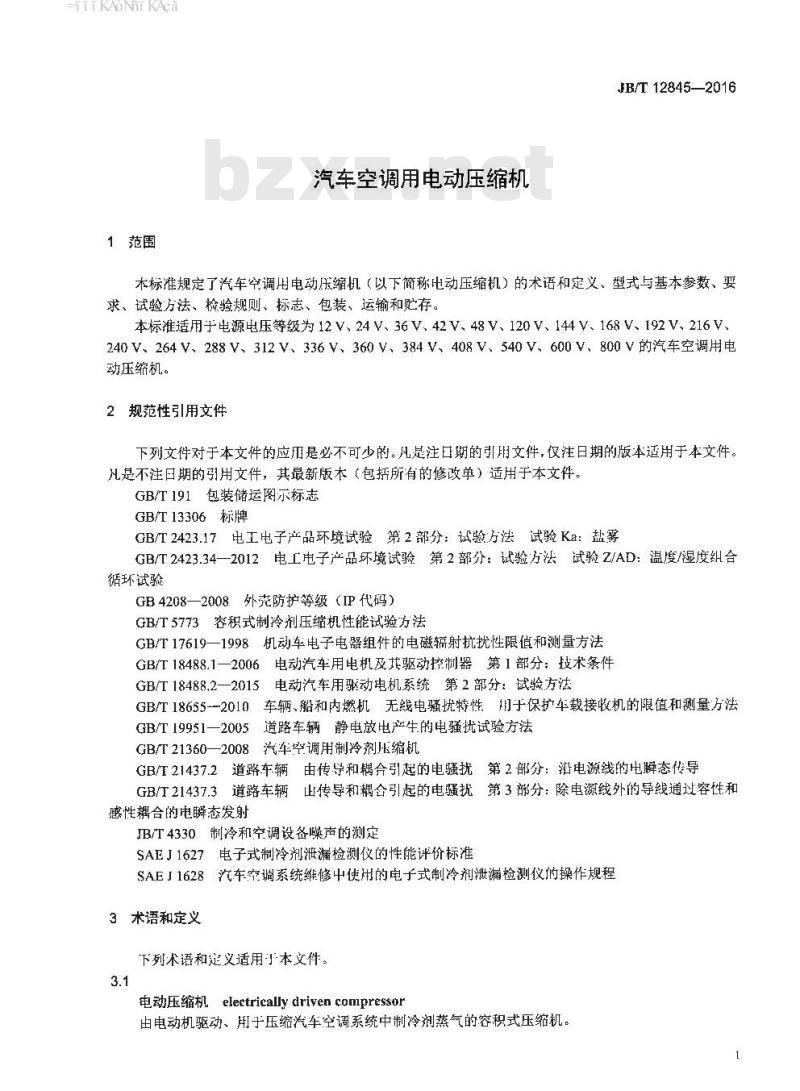 JB∕T 12845-2016 汽车空调用电动压缩机 JB∕T 12845-2016 汽车空调用电动压缩机