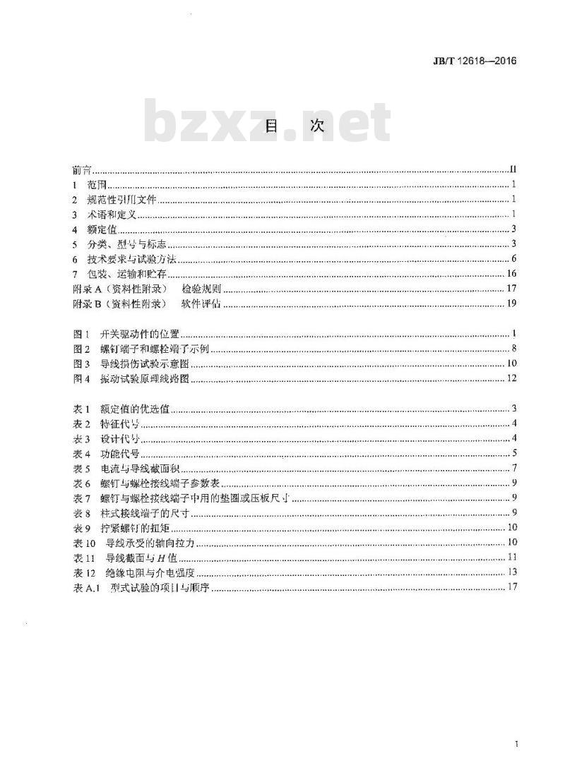 JB∕T 12618-2016 家用和类似用途电器的触摸开关
