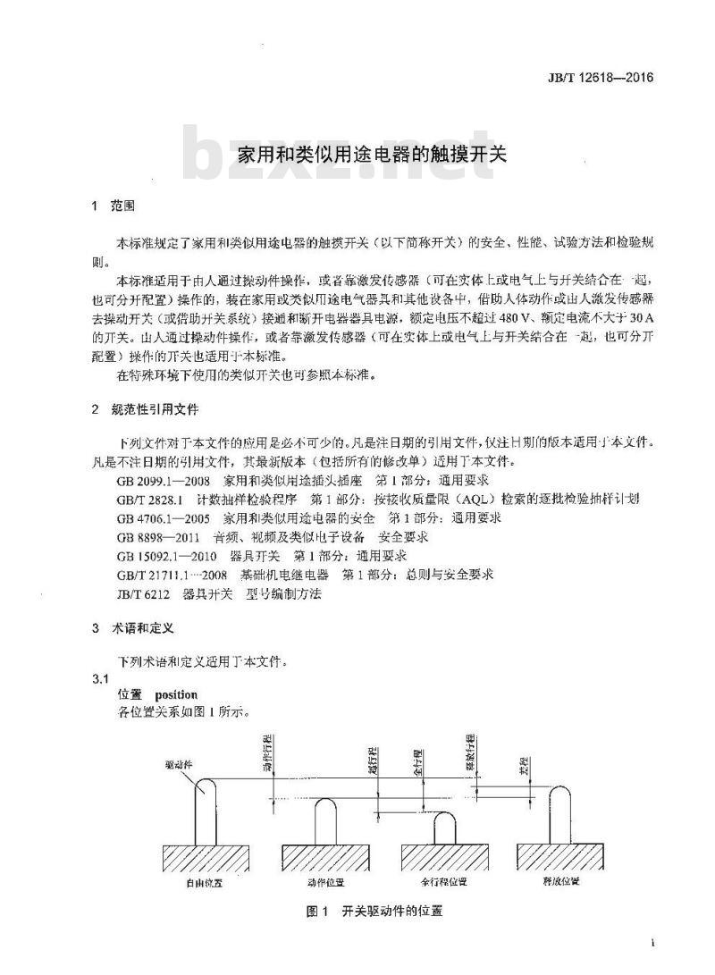 JB∕T 12618-2016 家用和类似用途电器的触摸开关