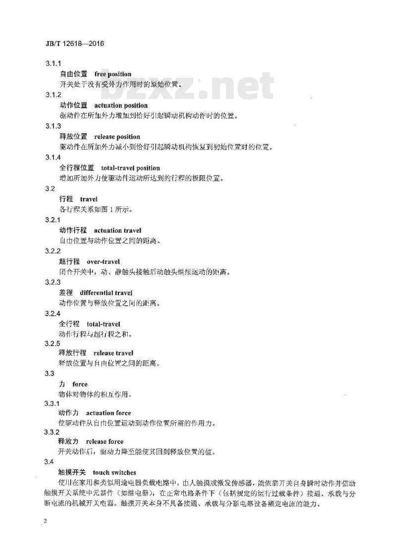JB∕T 12618-2016 家用和类似用途电器的触摸开关
