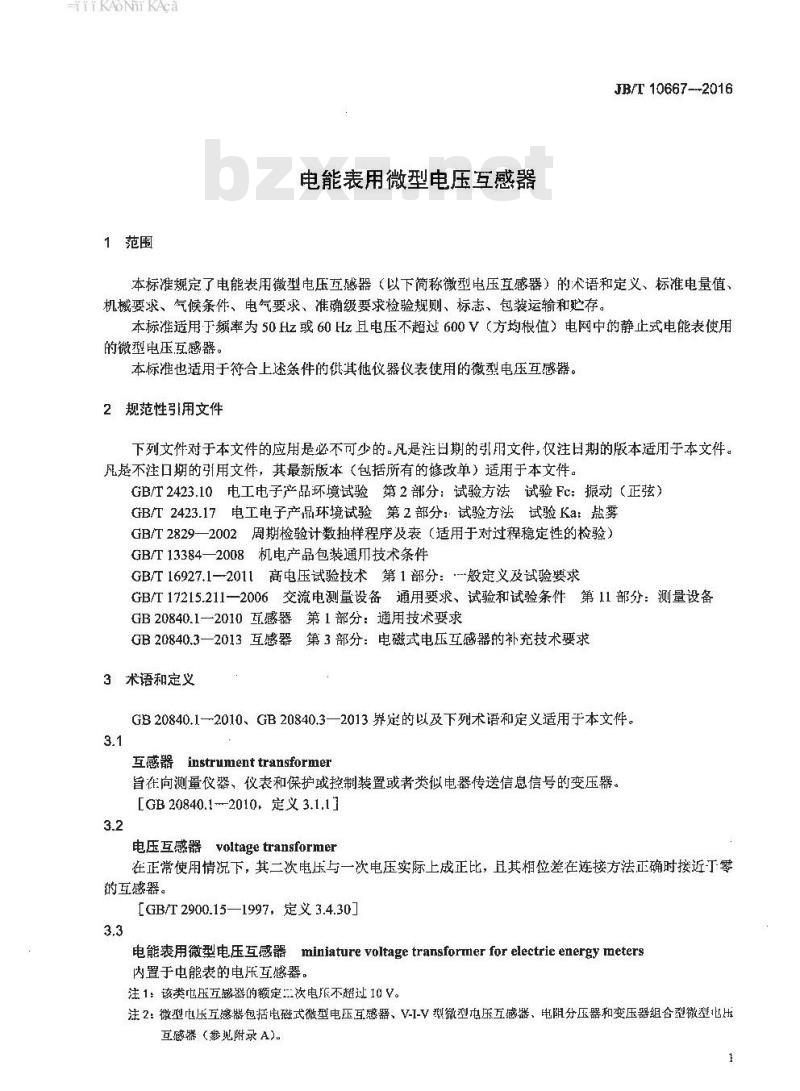 JB∕T 10667-2016 电能表用微型电压互感器 JB∕T 10667-2016 电能表用微型电压互感器