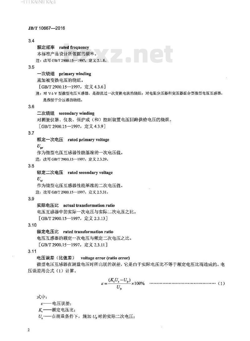 JB∕T 10667-2016 电能表用微型电压互感器 JB∕T 10667-2016 电能表用微型电压互感器