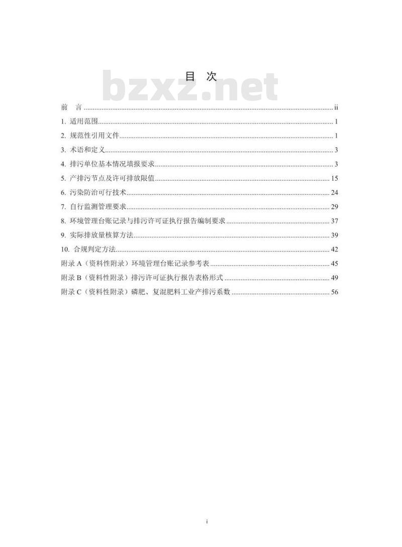 HJ 864.2-2018 排污许可证申请与核发技术规范 磷肥、 钾肥 、复混钾肥 、有机肥料及微生物肥料工业 HJ 864.2-2018 排污许可证申请与核发技术规范 磷肥、 钾肥 、复混钾肥 、有机肥料及微生物肥料工业