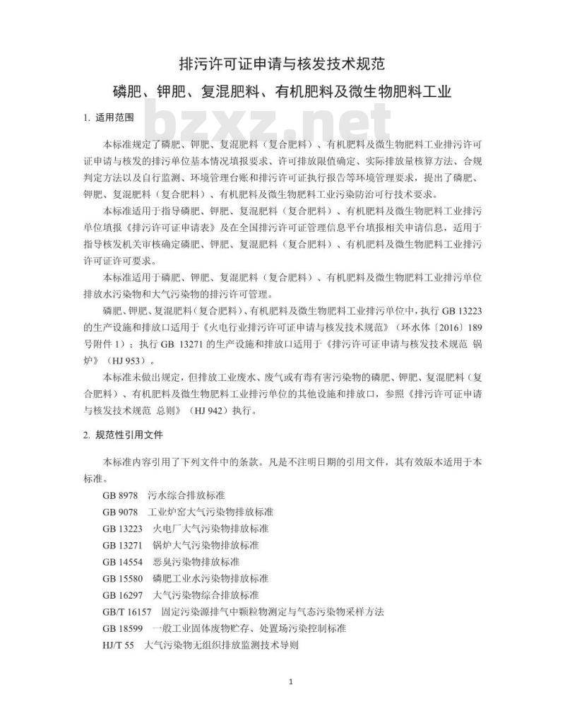 HJ 864.2-2018 排污许可证申请与核发技术规范 磷肥、 钾肥 、复混钾肥 、有机肥料及微生物肥料工业 HJ 864.2-2018 排污许可证申请与核发技术规范 磷肥、 钾肥 、复混钾肥 、有机肥料及微生物肥料工业