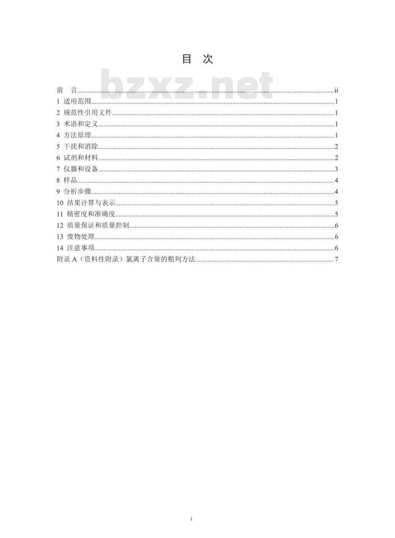 HJ 828-2017 水质 化学需氧量的测定 重铬酸盐法 HJ 828-2017 水质 化学需氧量的测定 重铬酸盐法