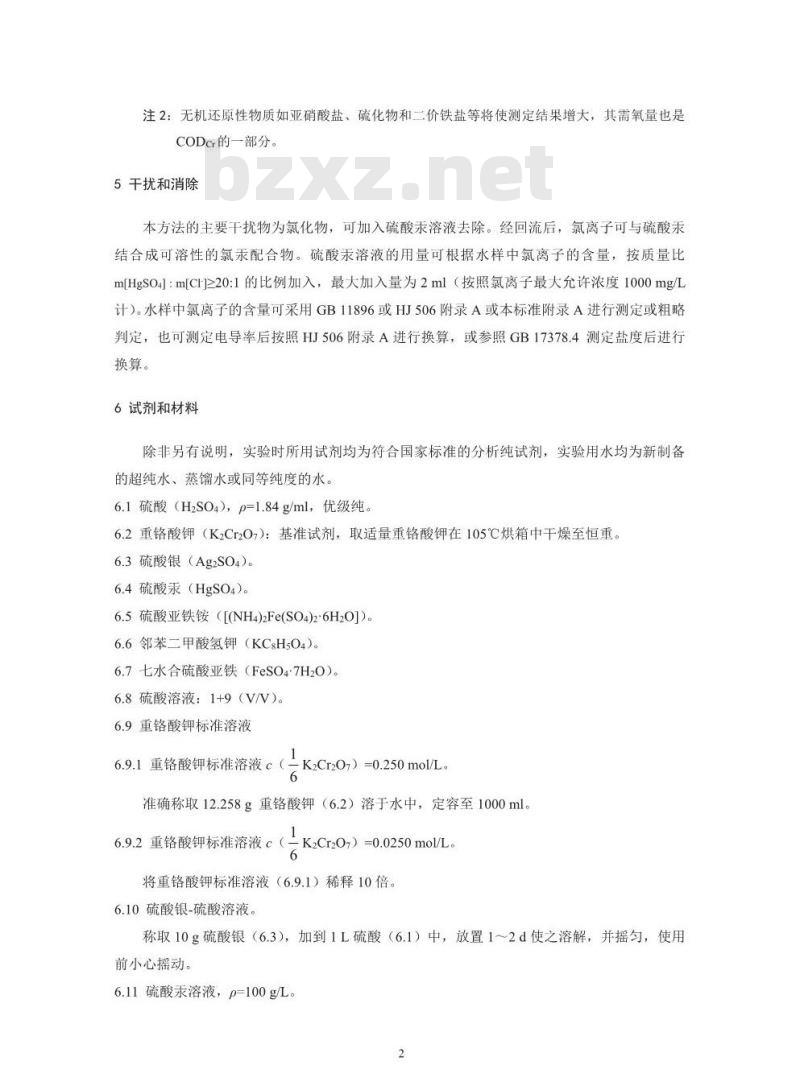 HJ 828-2017 水质 化学需氧量的测定 重铬酸盐法 HJ 828-2017 水质 化学需氧量的测定 重铬酸盐法