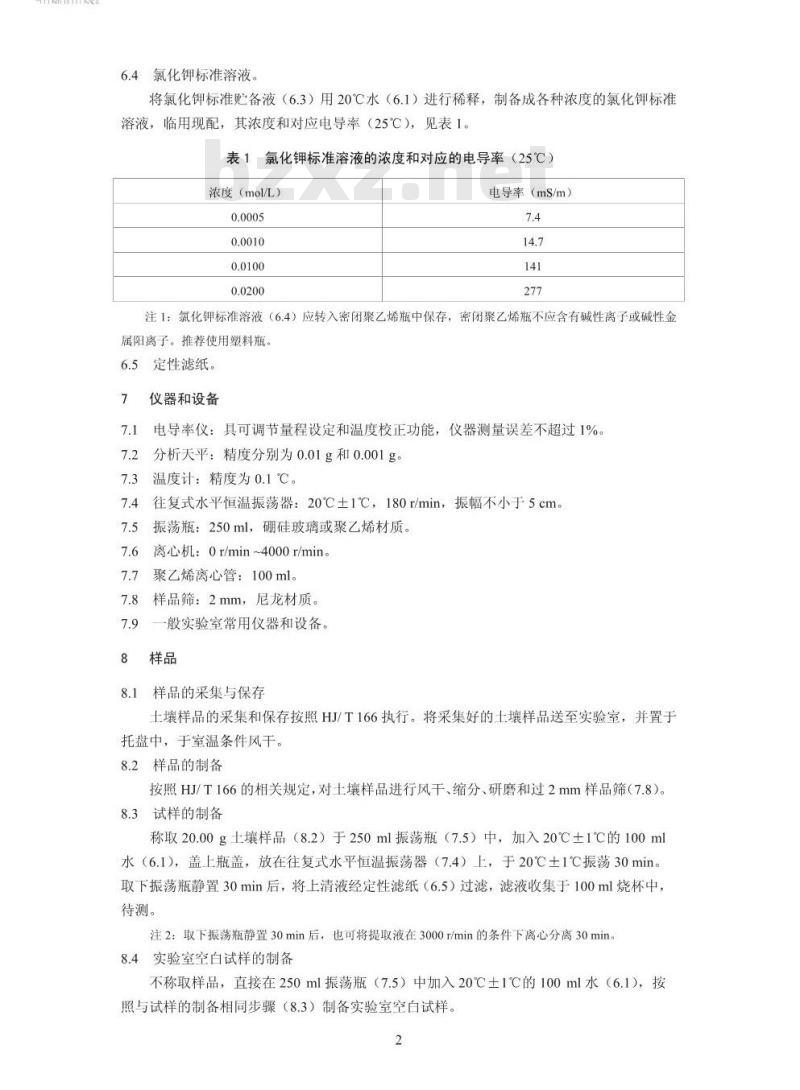 HJ 802-2016 土壤 电导率的测定 电极法