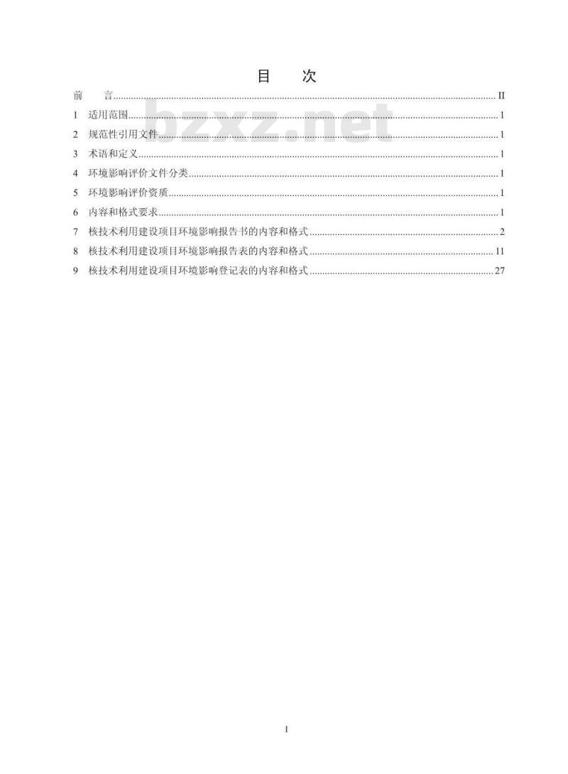 HJ 10.1-2016 辐射环境保护管理导则 核技术利用建设项目 环境影响评价文件的内容和格式 HJ 10.1-2016 辐射环境保护管理导则 核技术利用建设项目 环境影响评价文件的内容和格式