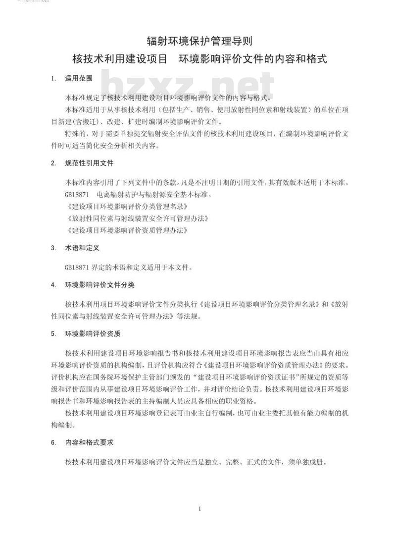 HJ 10.1-2016 辐射环境保护管理导则 核技术利用建设项目 环境影响评价文件的内容和格式 HJ 10.1-2016 辐射环境保护管理导则 核技术利用建设项目 环境影响评价文件的内容和格式