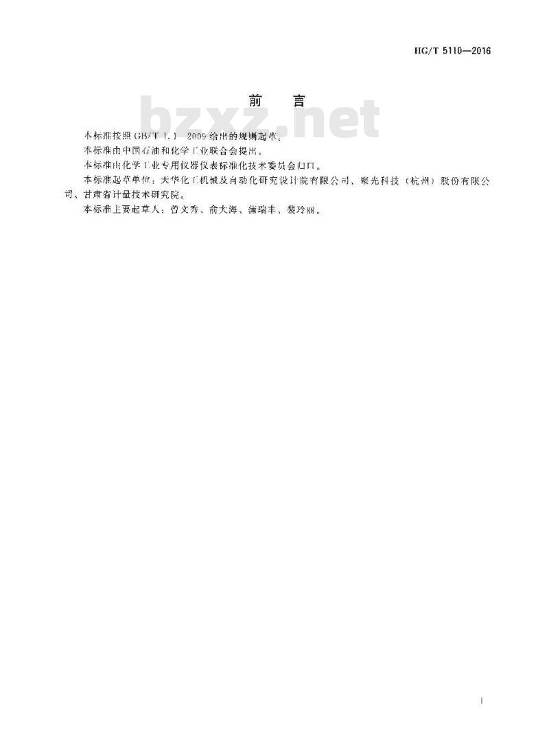 HG∕T 5110-2016 硫酸鼓泡法标准湿度发生器 HG∕T 5110-2016 硫酸鼓泡法标准湿度发生器