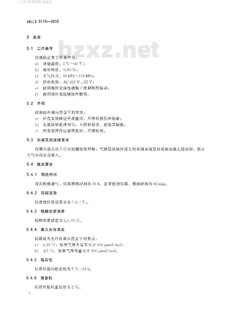 HG∕T 5110-2016 硫酸鼓泡法标准湿度发生器 HG∕T 5110-2016 硫酸鼓泡法标准湿度发生器
