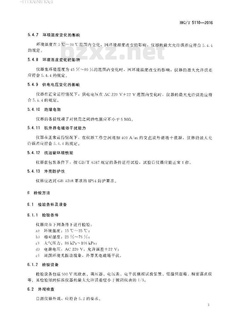 HG∕T 5110-2016 硫酸鼓泡法标准湿度发生器 HG∕T 5110-2016 硫酸鼓泡法标准湿度发生器