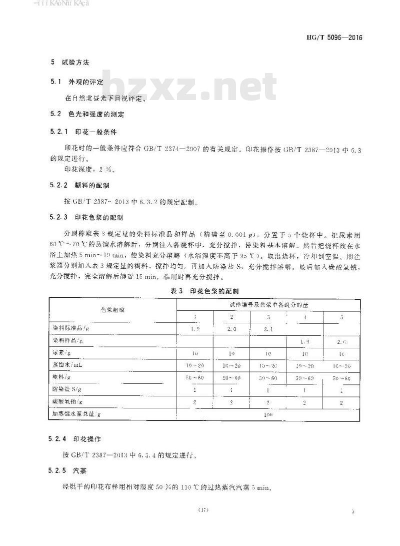 HG∕T 5096-2016 反应嫩黄W7G