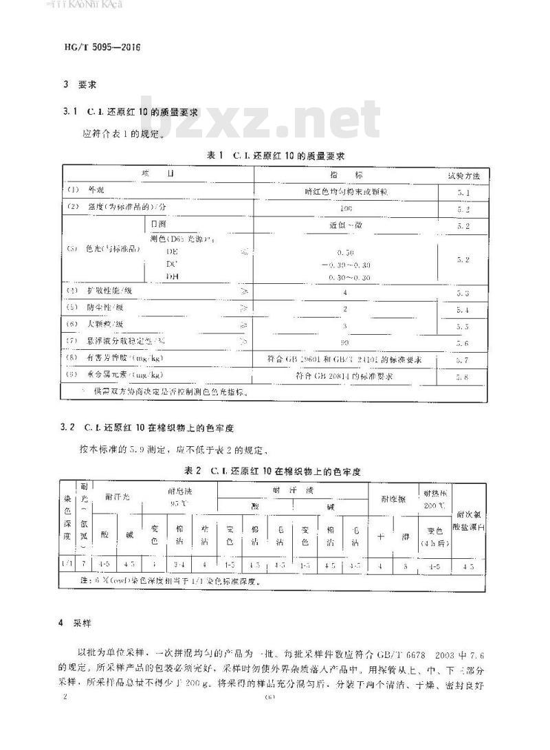 HG∕T 5095-2016 C.I.还原红10 HG∕T 5095-2016 C.I.还原红10