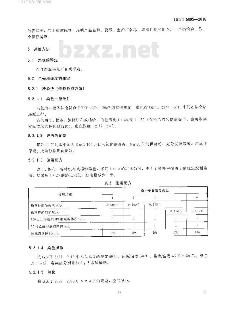 HG∕T 5095-2016 C.I.还原红10 HG∕T 5095-2016 C.I.还原红10