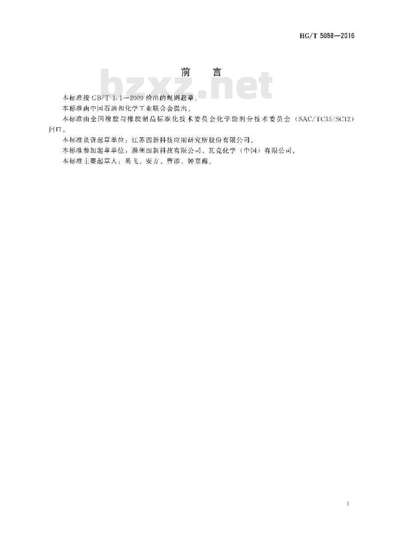 HG∕T 5088-2016 有机硅洗衣粉消泡剂 HG∕T 5088-2016 有机硅洗衣粉消泡剂
