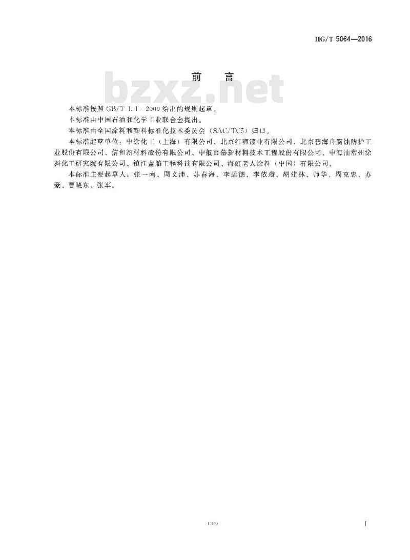 HG∕T 5064-2016 桥梁钢缆用柔性防护涂料 HG∕T 5064-2016 桥梁钢缆用柔性防护涂料