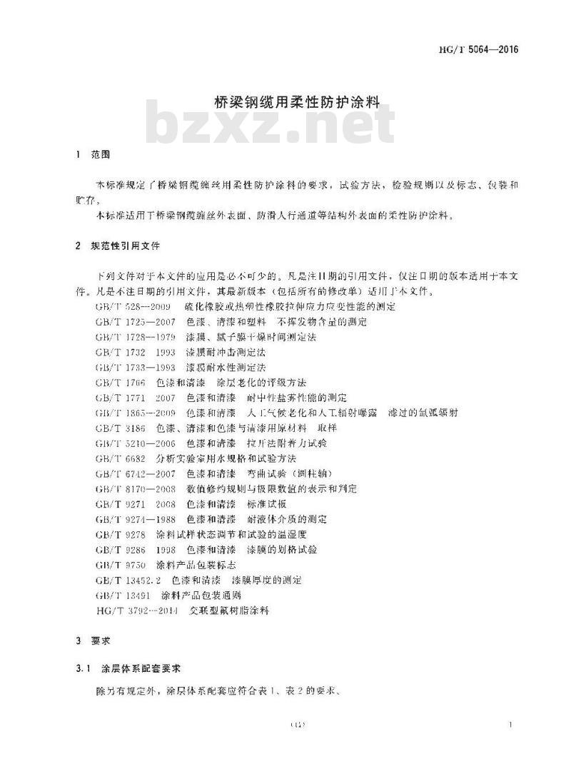 HG∕T 5064-2016 桥梁钢缆用柔性防护涂料 HG∕T 5064-2016 桥梁钢缆用柔性防护涂料