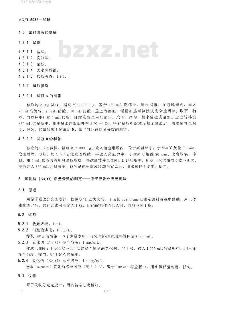 HG∕T 5032-2016 活性炭载碱脱硫剂化学成分分析方法