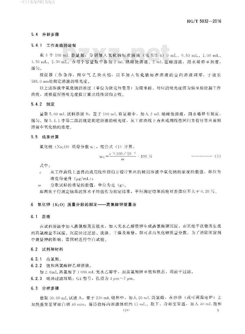 HG∕T 5032-2016 活性炭载碱脱硫剂化学成分分析方法