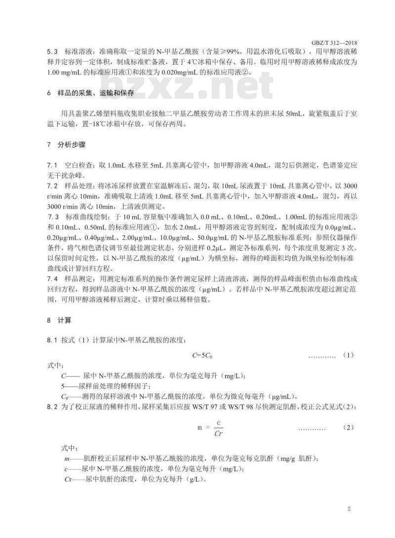 GBZ∕T 312-2018 尿中N-甲基乙酰胺测定 气相色谱法