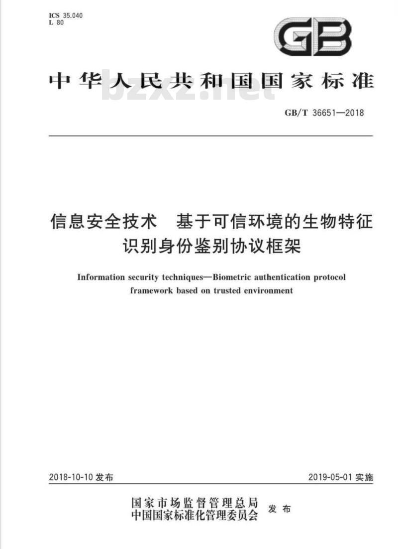 GB∕T 36651-2018 信息安全技术 基于可信环境的生物特征识别身份鉴别协议框架