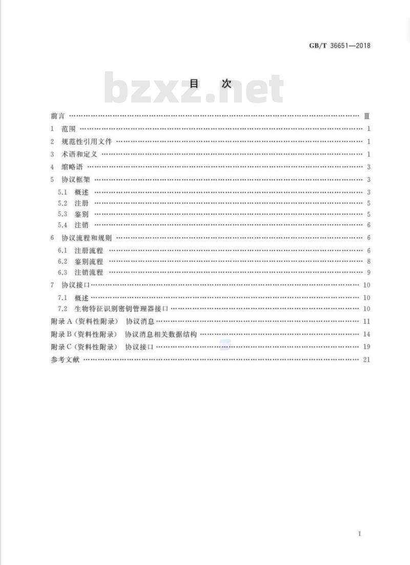 GB∕T 36651-2018 信息安全技术 基于可信环境的生物特征识别身份鉴别协议框架