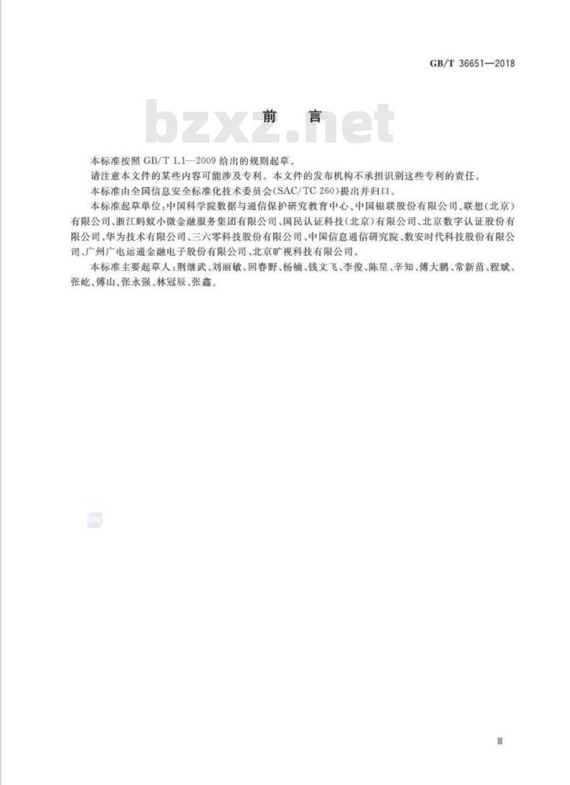 GB∕T 36651-2018 信息安全技术 基于可信环境的生物特征识别身份鉴别协议框架