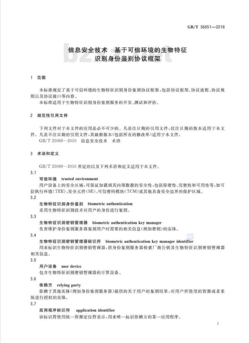 GB∕T 36651-2018 信息安全技术 基于可信环境的生物特征识别身份鉴别协议框架
