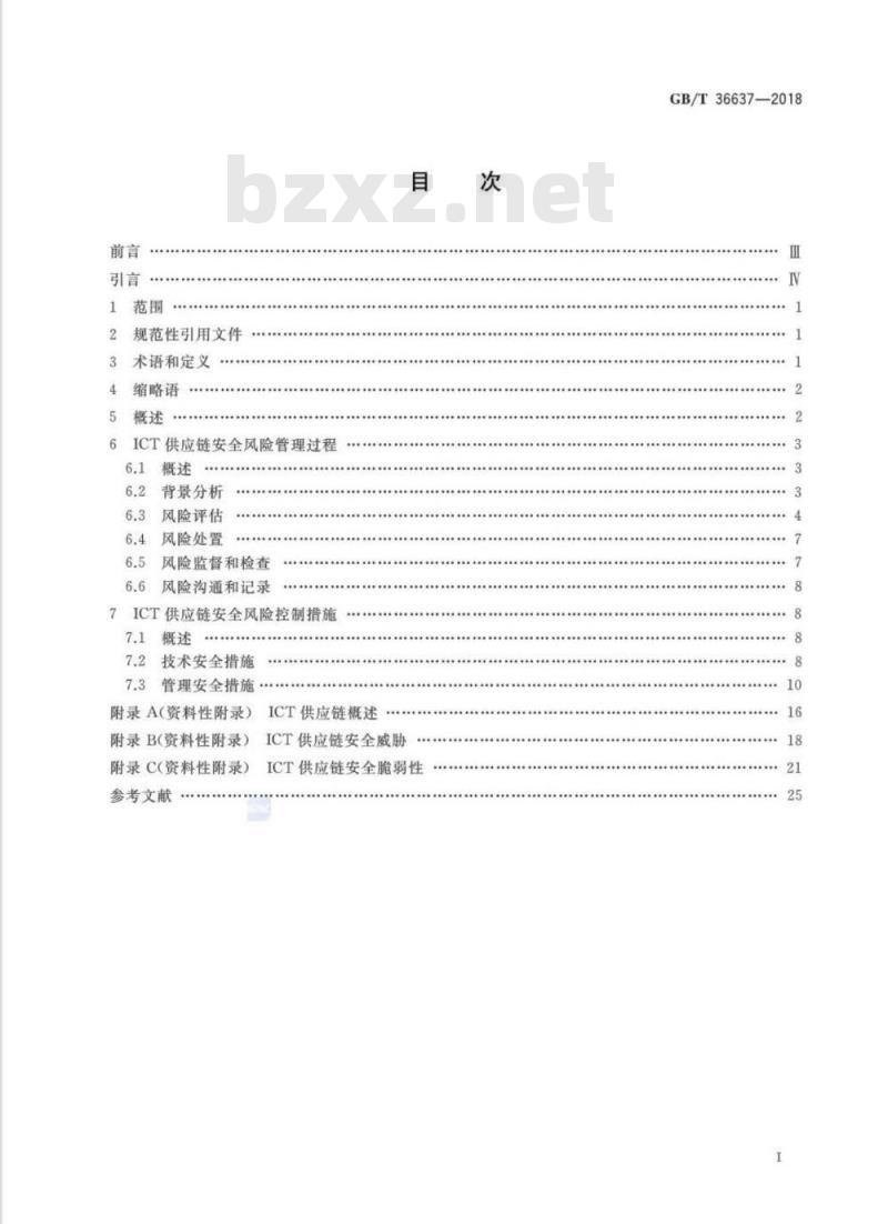 GB∕T 36637-2018 信息安全技术 ICT供应链安全风险管理指南 GB∕T 36637-2018 信息安全技术 ICT供应链安全风险管理指南
