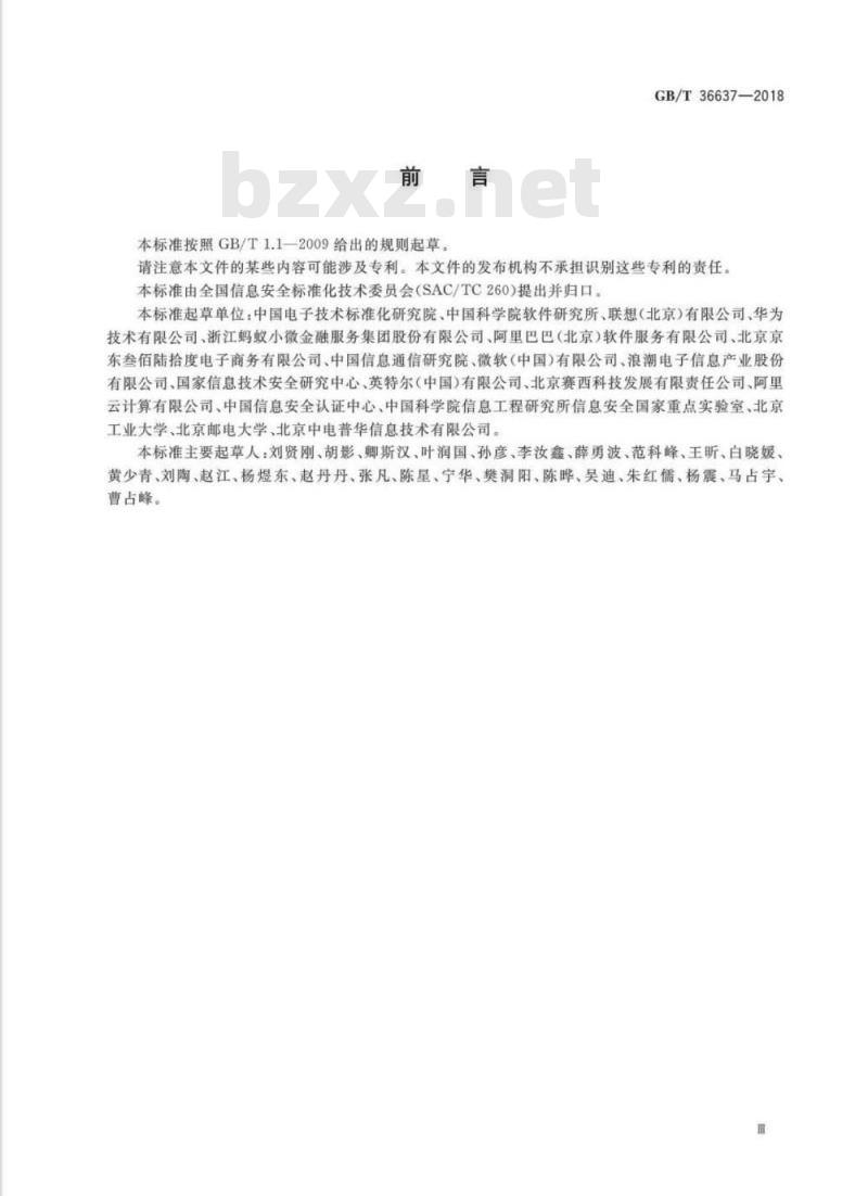 GB∕T 36637-2018 信息安全技术 ICT供应链安全风险管理指南 GB∕T 36637-2018 信息安全技术 ICT供应链安全风险管理指南
