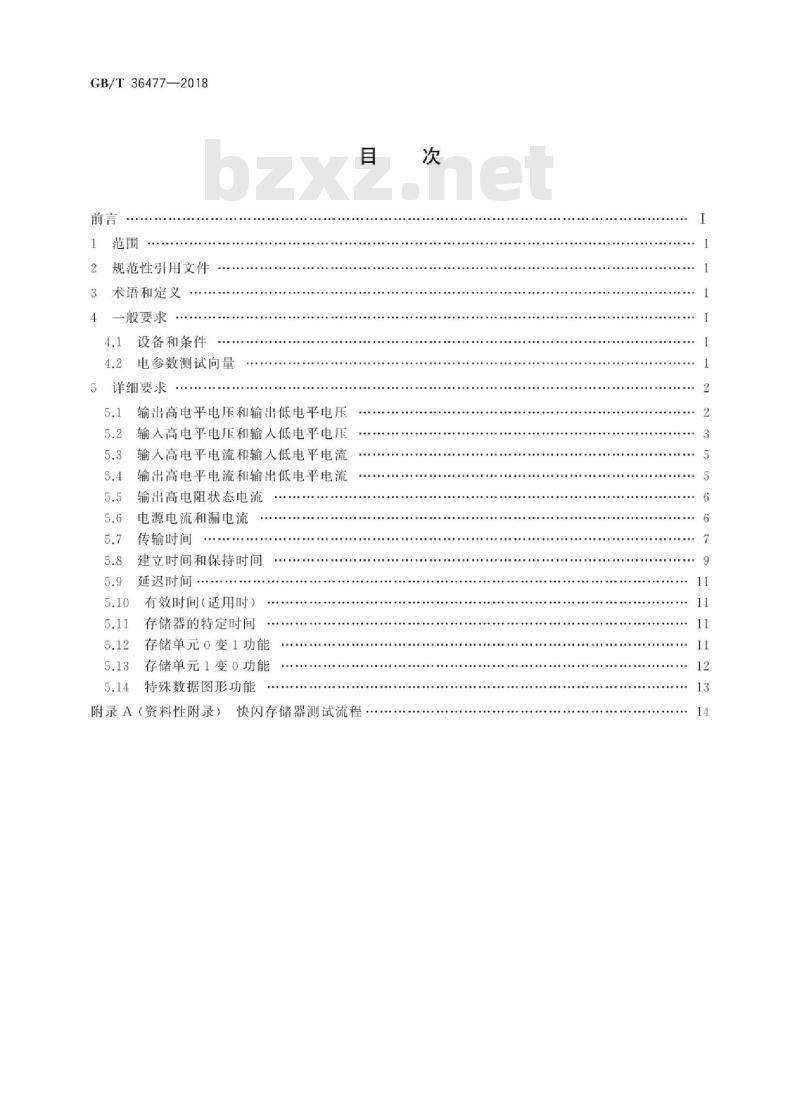 GB∕T 36477-2018 半导体集成电路 快闪存储器测试方法 GB∕T 36477-2018 半导体集成电路 快闪存储器测试方法