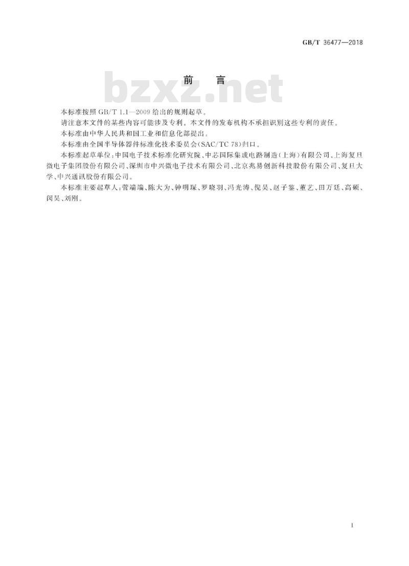 GB∕T 36477-2018 半导体集成电路 快闪存储器测试方法 GB∕T 36477-2018 半导体集成电路 快闪存储器测试方法
