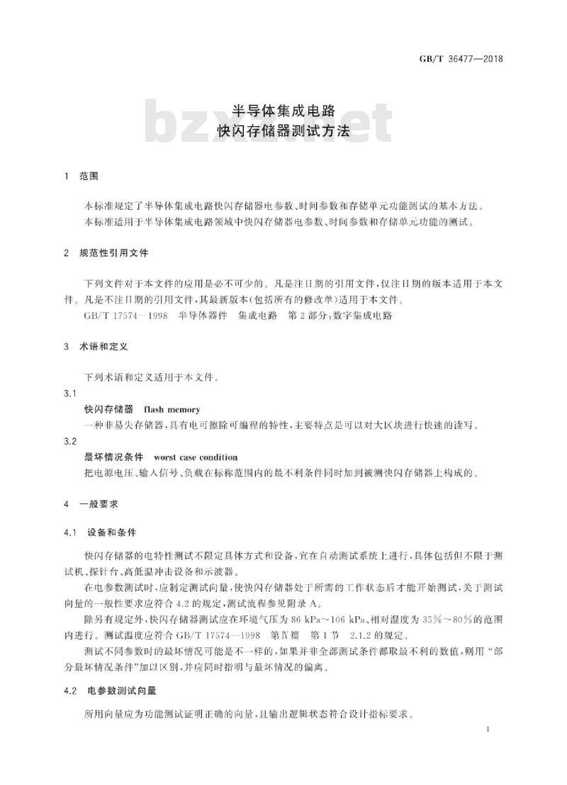 GB∕T 36477-2018 半导体集成电路 快闪存储器测试方法 GB∕T 36477-2018 半导体集成电路 快闪存储器测试方法