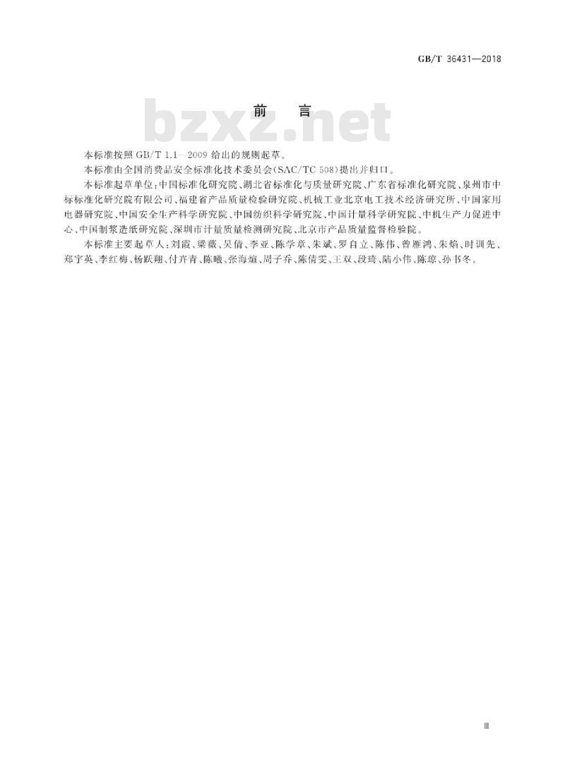 GB∕T 36431-2018 消费品分类与代码