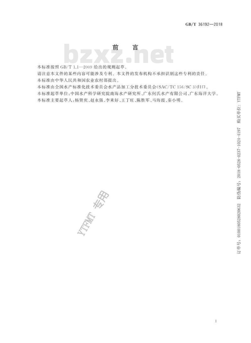 GB/T 36192-2018 活水产品运输技术规范