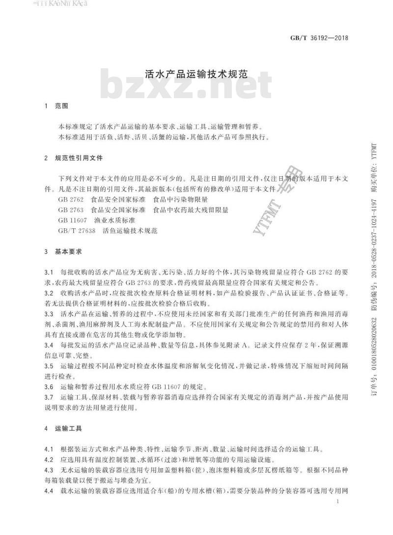 GB/T 36192-2018 活水产品运输技术规范