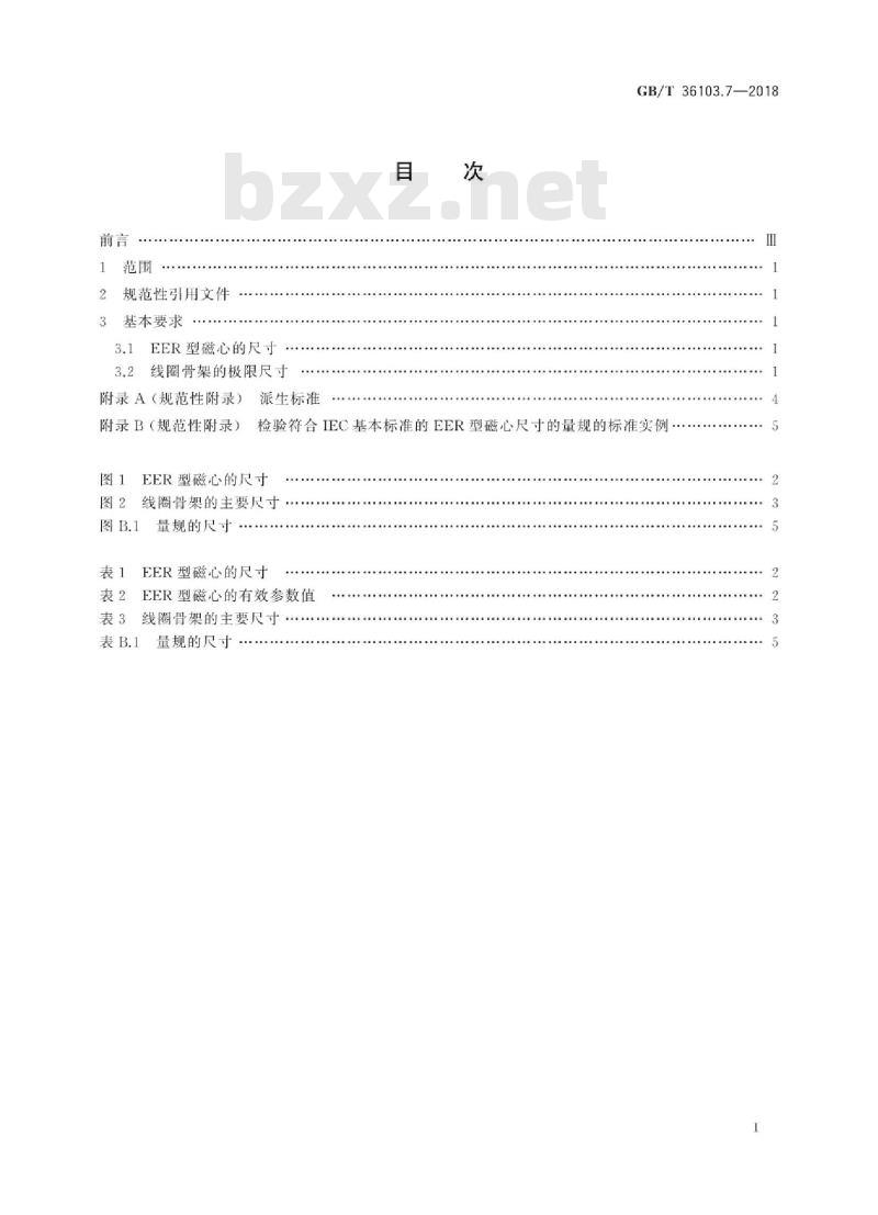 GB/T 36103.7-2018 铁氧体磁心 尺寸 第7部分：EER型磁心