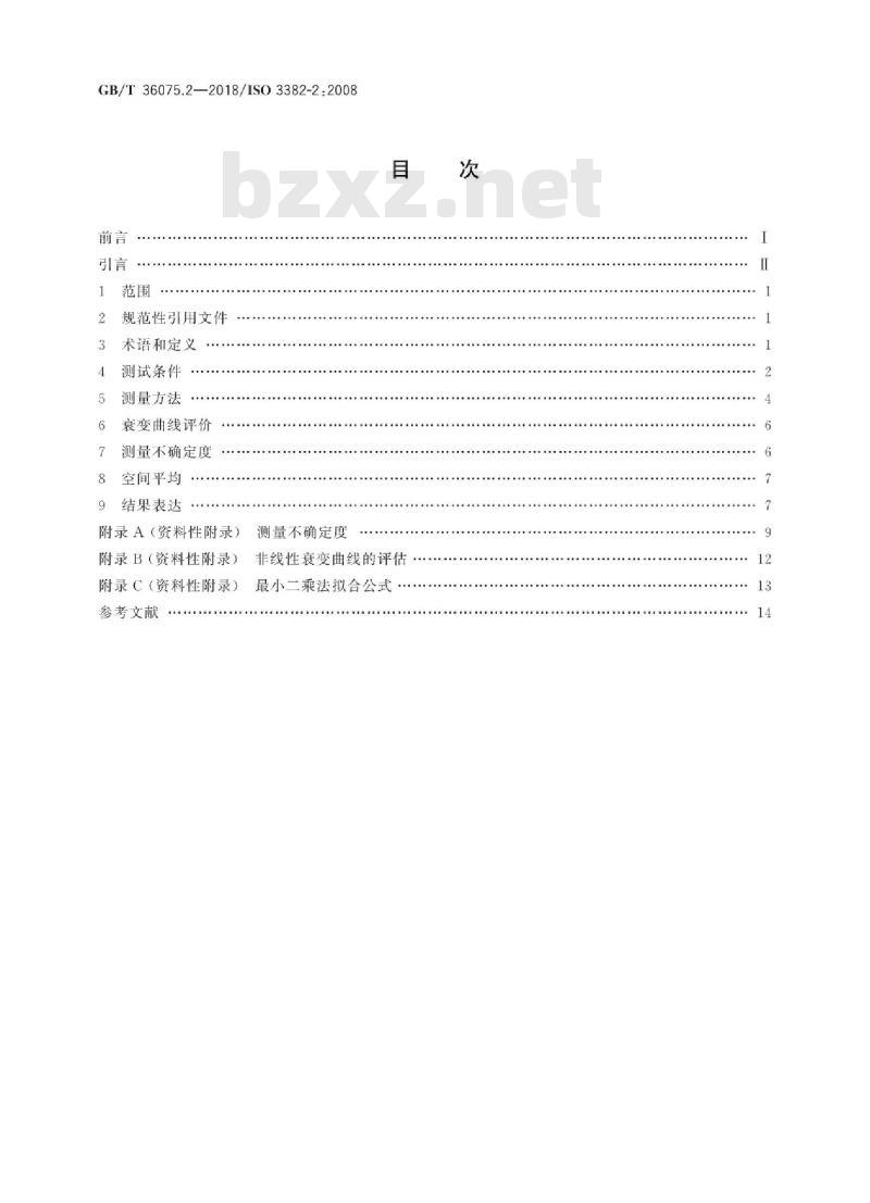 GB∕T 36075.2-2018 声学 室内声学参量测量 第2部分:普通房间混响时间 GB∕T 36075.2-2018 声学 室内声学参量测量 第2部分:普通房间混响时间