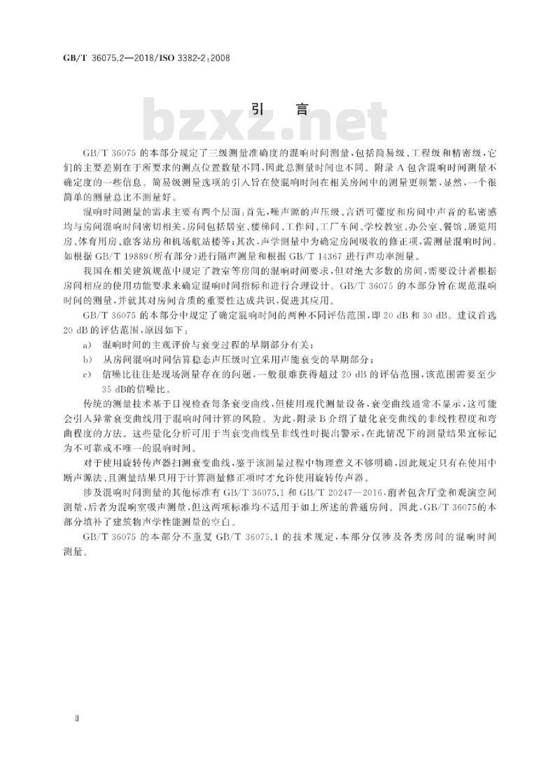 GB∕T 36075.2-2018 声学 室内声学参量测量 第2部分:普通房间混响时间 GB∕T 36075.2-2018 声学 室内声学参量测量 第2部分:普通房间混响时间