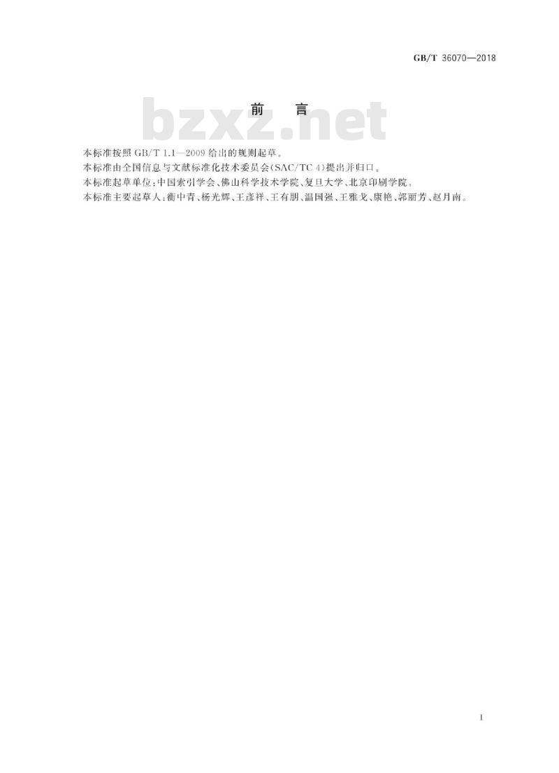 GB∕T 36070-2018 地方志索引编制规则 GB∕T 36070-2018 地方志索引编制规则