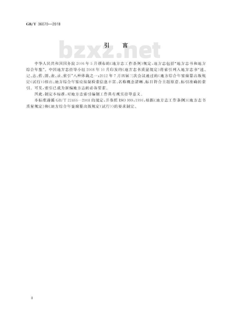 GB∕T 36070-2018 地方志索引编制规则 GB∕T 36070-2018 地方志索引编制规则